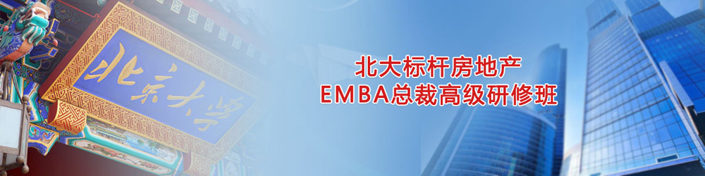 北大EMBA总裁班项目官网